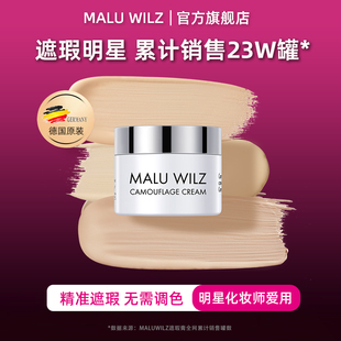 德国玛露Maluwilz遮瑕膏盘黑眼圈遮暇膏遮瑕膏