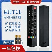 适用爱奇艺TCL液晶智能安卓电视遥控器RC260JC11 JCl1JCI1 L48A71