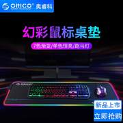 奥睿科Orico游戏电竞鼠标垫发光RGB超大带光桌垫幻彩加大背光笔记本电脑键盘垫护腕鼠标垫