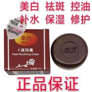 永芳f真珠膏珍珠膏，经典素颜霜老牌化妆品，护肤品美容面霜经典国货