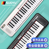 suoyu便携式电子钢琴专业初学者，幼师61键盘成年人，手卷折叠家用88