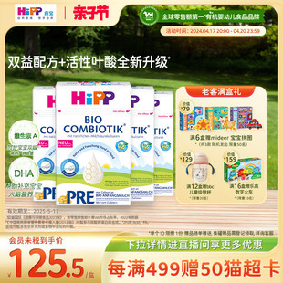 hipp喜宝德国珍宝版有机益生菌婴幼儿配方奶粉pre段*4(0-6个月)