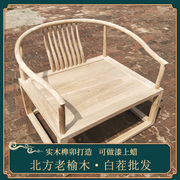 新中式实木茶椅禅椅盘腿打坐椅子老榆木，家具扶手茶几圈椅仿古主椅