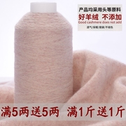 特级鄂尔多斯产羊绒线100%纯山羊绒机织手编织细羊毛线围巾线