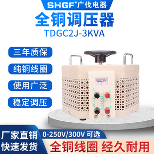 广伐接触式调压器单相3000w交流TDGC2J-3KVA0-250可调电源变压