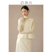 SHIBAI拾白新中式套装秋冬国风白色优雅气质钉珠毛呢马甲半裙