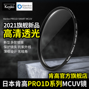 kenko肯高pro1dmcuv镜，5258mm677277mm82mm相机保护镜