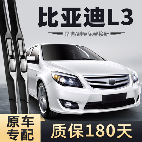 byd l3专用