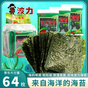 波力海苔原味儿童海苔片袋装紫菜脆24g寿司紫菜片即食海味小零食