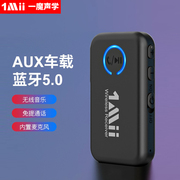 1mii一魔声学车载蓝牙接收器，音频适配器免提通话，汽车通用ml100