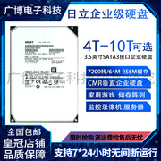 日立4T 8T 10TB企业级监控硬盘安防录像机NAS存储台式机械硬盘