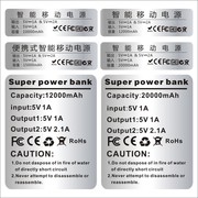 移动电源容量贴 钱包充电宝参数不干胶标贴可上飞机m