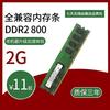 ddr2内存条二代内存条，台式机全兼容ddr2800667可组ddr24g