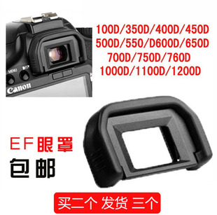 单反相机ef眼罩适用佳能600d650d700d750d760d800d1200d配件