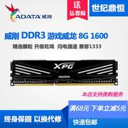 AData威刚8G 4G DDR3 1600游戏威龙台式机电脑内存4G 8G 1866单条