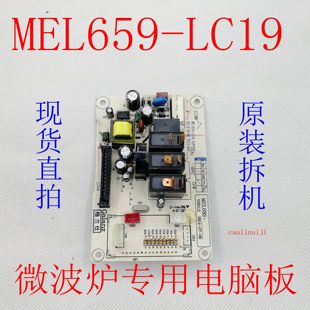 格兰仕微波炉电脑板，g90f23cn3pv-bm1(g1)mel659-lc19控制主配件