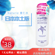 日本Naturie薏仁水爽肤水薏米水补水保湿化妆水学生500ml