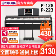 雅马哈电钢琴p128p223初学专业演奏考级88键，重锤便携电子钢琴