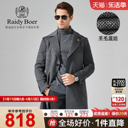 raidyboer雷迪波尔秋冬款式男时尚商务，休闲含羊毛呢大衣7009-98