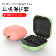 适用beats powerbeatsPro保护套液态硅胶无线蓝牙耳机充电盒软壳卡通个性全包收纳盒整理包防摔魔音耳机配件
