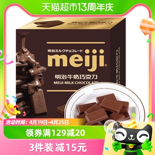 明治meiji 牛奶巧克力 75g/盒