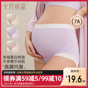 十月结晶孕妇内裤怀孕期，专用孕中晚期高腰内裤，裆部纯棉大码孕期