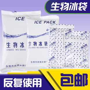 生物冰袋快递专用冷冻无需注水保鲜航空便携式反复时间长户外冰代