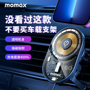momax摩米士透明车载手机，支架magsafe磁吸适用苹果iphone无线充电