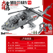 明迪9023武直98先锋机甲男孩礼物变形机器人模型兼容乐高直升飞机