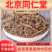 同仁堂原料冬凌草中药材500g克王屋山济源野生咽喉茶凌草茶叶包炎