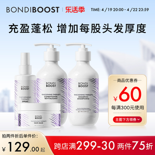 Bondiboost丰盈蓬松洗发水护发素去油发膜无硅油天然有机洗护套装