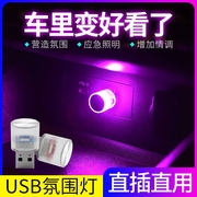 汽车车内USB七彩氛围灯车载无线照明装饰灯免接线LED灯装饰改装