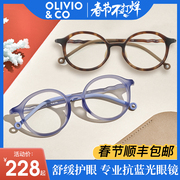 olivio防蓝光眼镜护目镜儿童成人防辐射护眼抗疲劳男女款超轻亲子