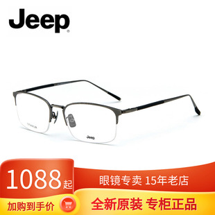 jeep吉普男士近视镜架半框商务，光学镜钛质镜框舒适β钛镜腿t8178