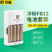 FB12沣标电池AA2500毫安4节5号充电池套装四通道智能快充电器套装 充电器+5号4节四通道智能快充电器套装