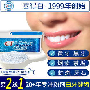 喜得白牙素牙粉去黄洗白牙结石，洗牙齿污垢，除牙石美白牙齿神器洁牙
