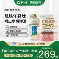 fine薏仁粉145克+胶原蛋白粉210