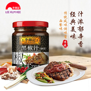 李锦记黑椒汁230g/瓶黑胡椒酱汁意大利面牛排酱料烧烤西餐调味料