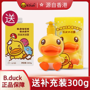b.duck小黄鸭儿童，洗发水婴儿沐浴露二合一，温和无泪洗护沐浴乳套装