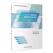 2022西医考研临床医学综合能力押题密卷解析吴春虎阿虎医考2021年人卫版硕士，研究生招生教材药真题试题库考点模拟试卷考试书籍