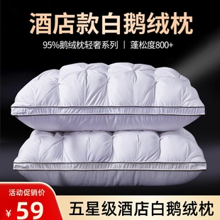五星级酒店羽绒枕头枕芯100%白鹅绒(白鹅绒)专用护颈椎助睡眠侧睡家用一对