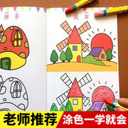 儿童填色本幼儿园宝宝大小中班学图画画2绘涂3色书6描红益智男女