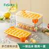 fasola球形冰格家用大容量储冰制冰盒带，盖食品级硅胶按压冰块模具