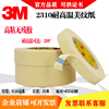 3M2310耐高温美纹纸喷漆固定工业汽车专用装修装潢遮蔽无痕不留胶