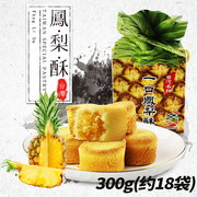 台湾进口特产安心味觉一口凤梨酥传统小吃糕点心礼盒亲亲土凤梨酥