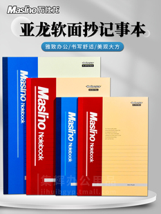 亚龙胶装本A5 B5 A4软面抄笔记本60 80 100张万仕龙横线记事本练习本会议记录本APP纸品胶装本软抄本子