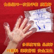 一次性薄膜手套食品级餐饮小龙虾透明塑料加厚耐用pe家用塑胶手套