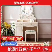 全友家私梳妆台卧室化妆柜，韩式田园化妆桌带凳子套装120613