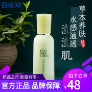 PECHOIN/百雀羚草本水润深层保湿乳液100ml补水控油亮净白护肤品