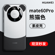 适用于华为mate60pro+手机壳mate60promate60超薄黑白，熊猫色耳朵素皮镜头全包，防摔轻奢高级感男女保护套